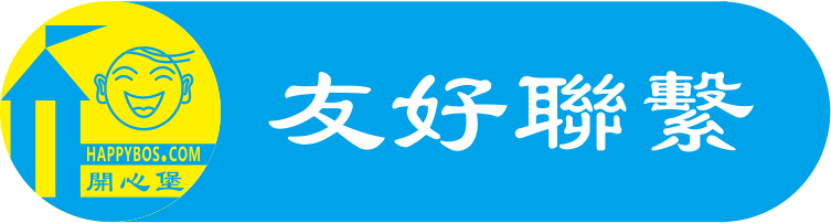 開心堡資訊